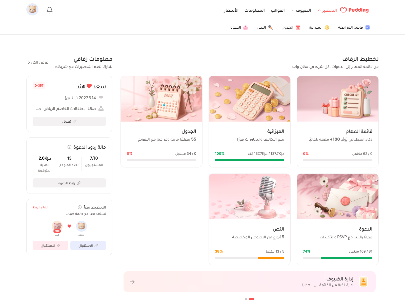 Pudding home page