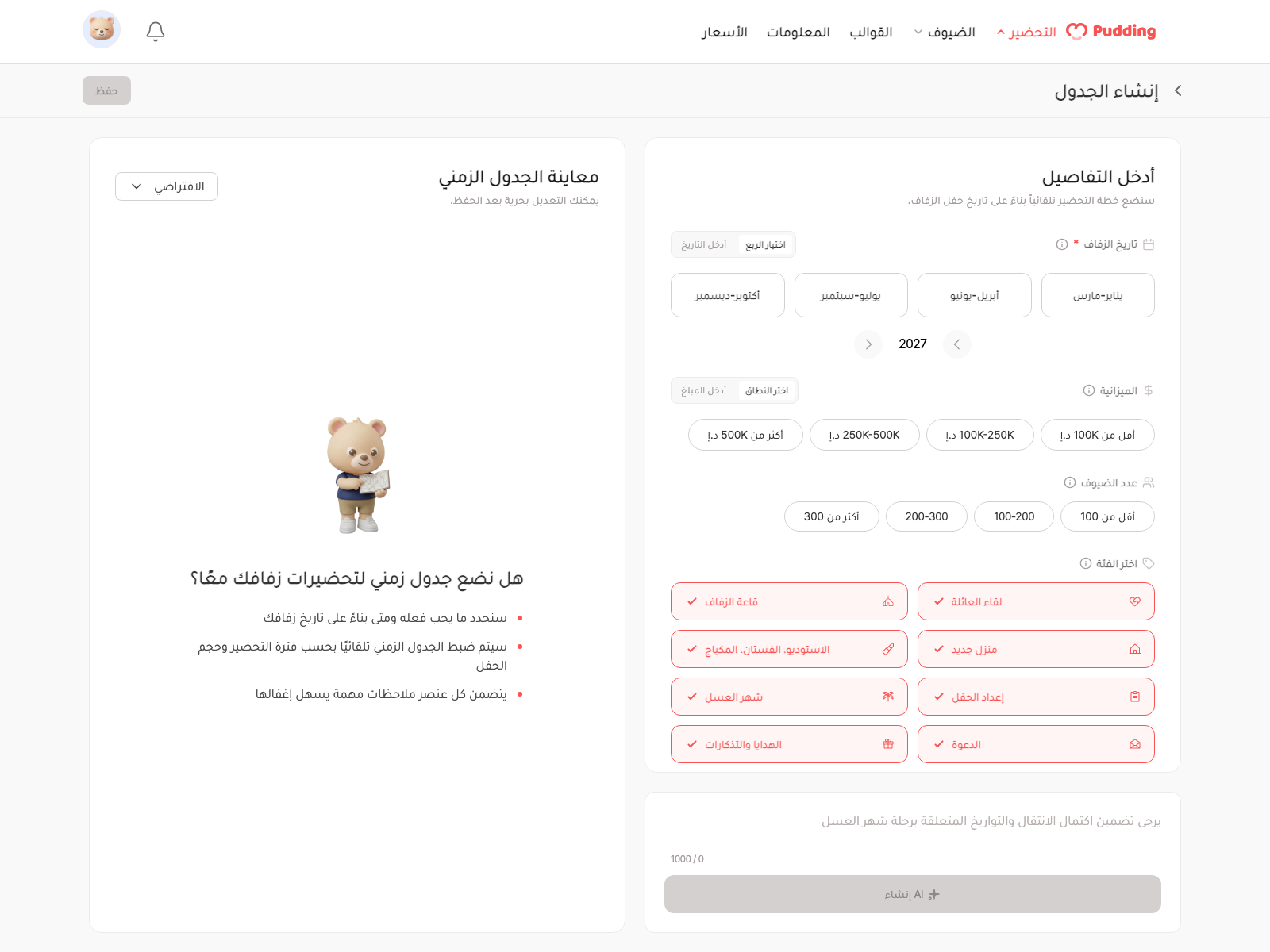 شاشة إنشاء الجدول