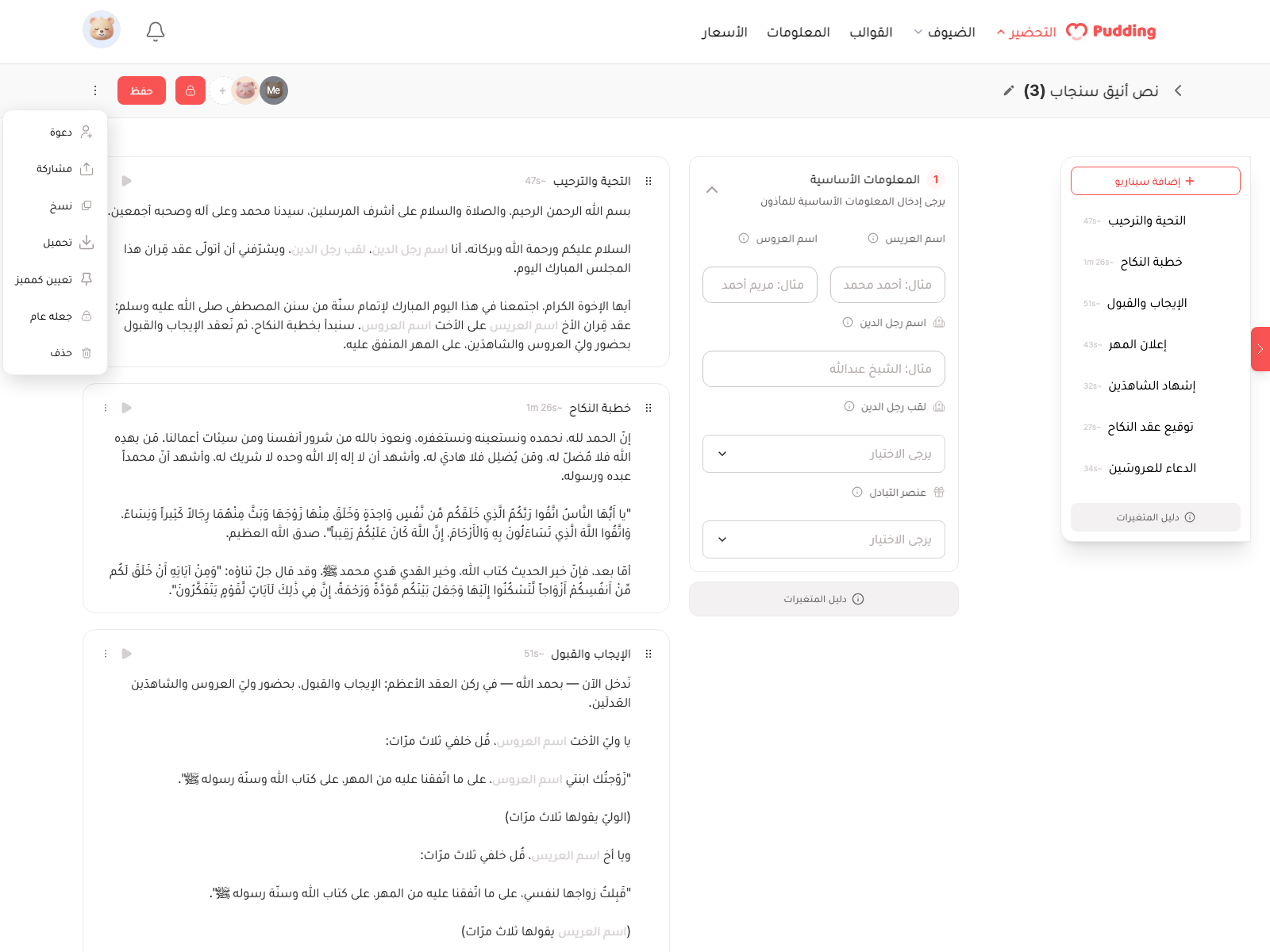 Officiant script editor