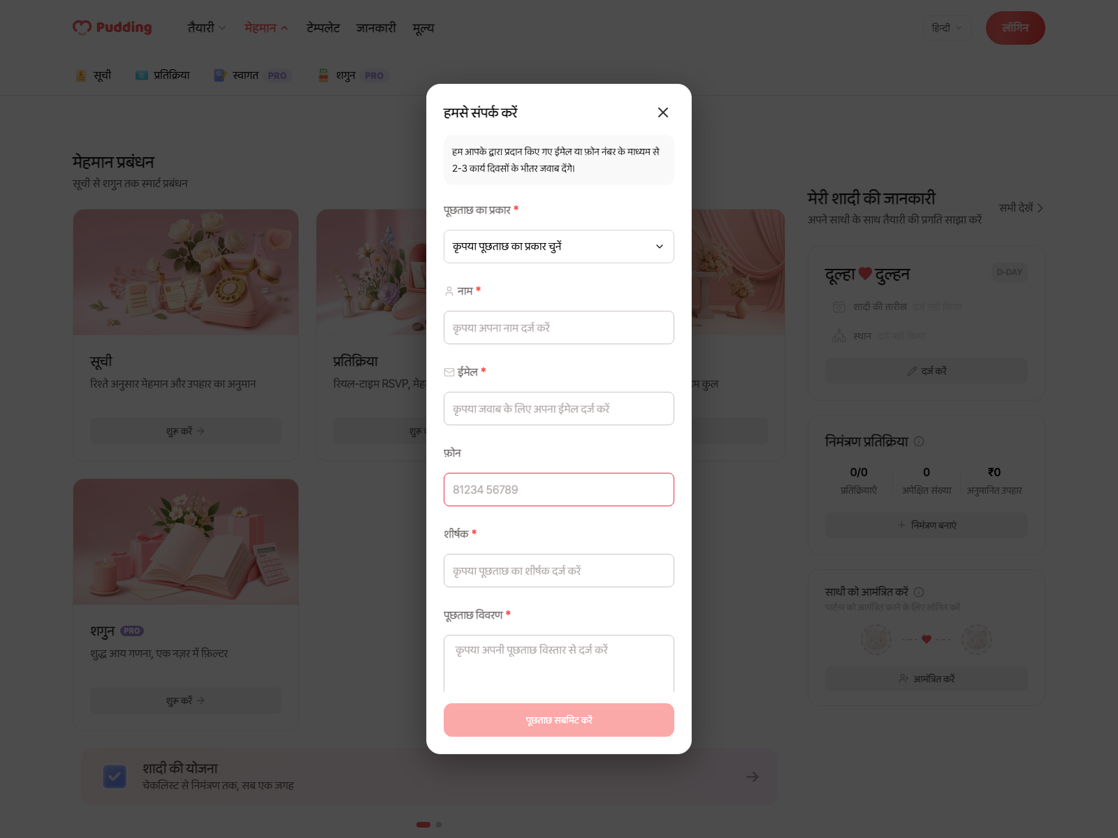 Guest registration screen