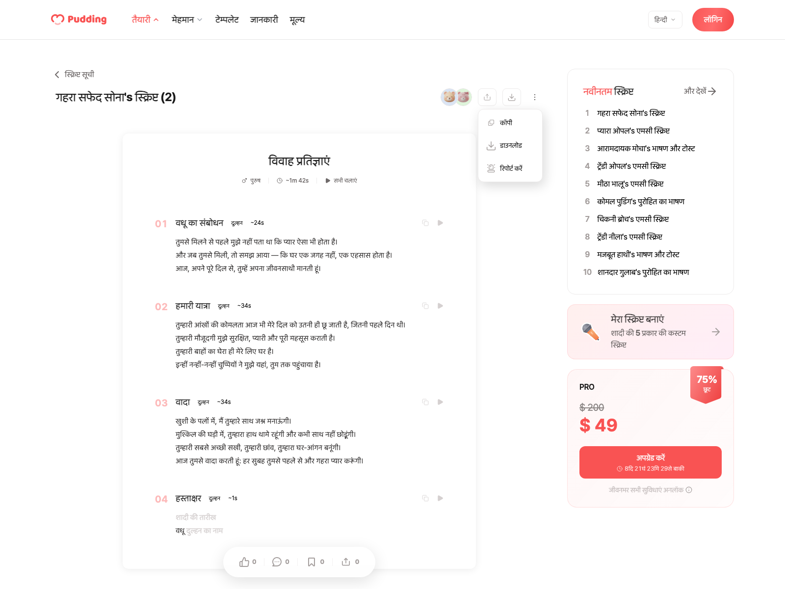 Script download modal