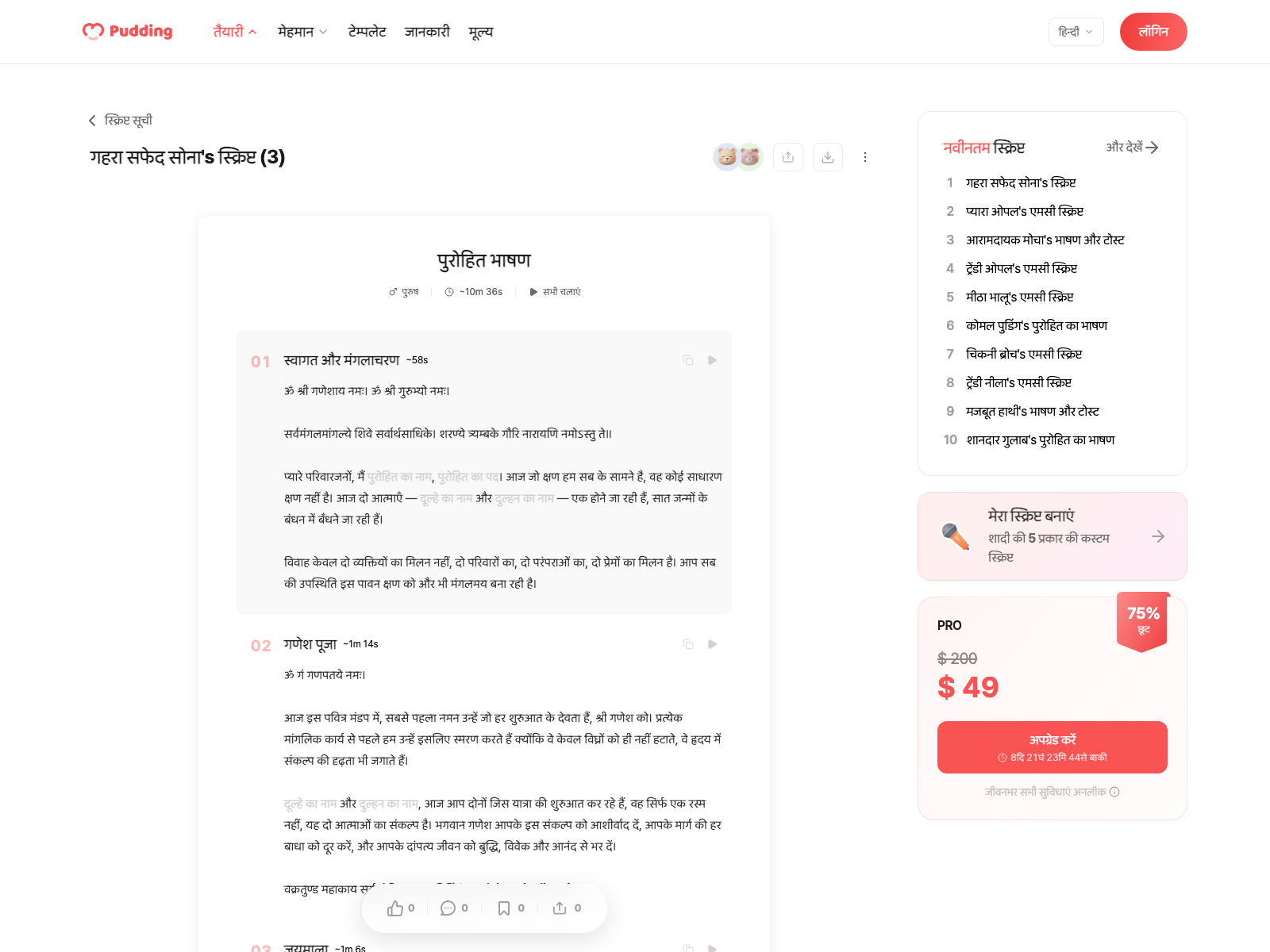 Officiant script editor