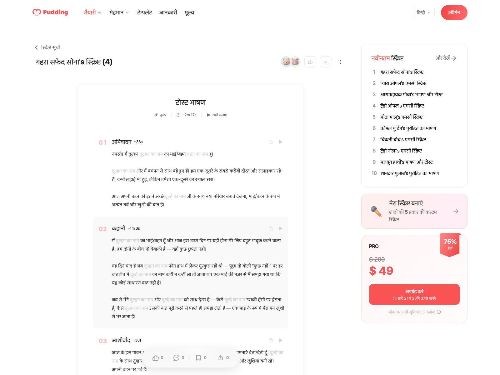 Toast script editor