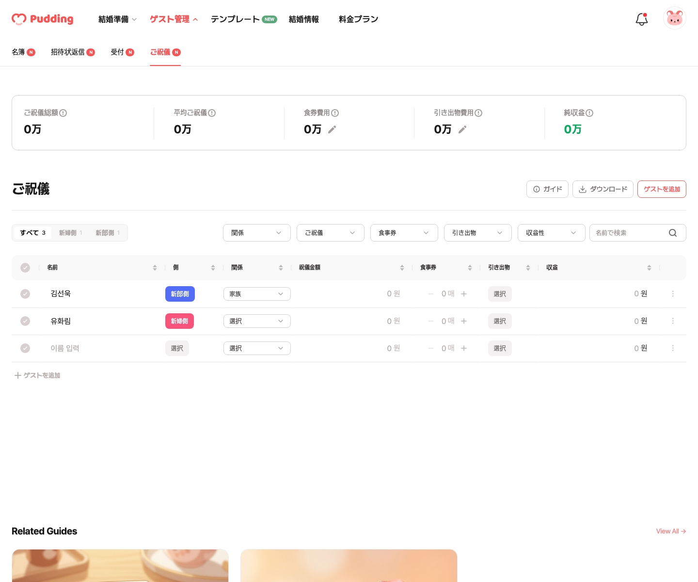単価設定画面