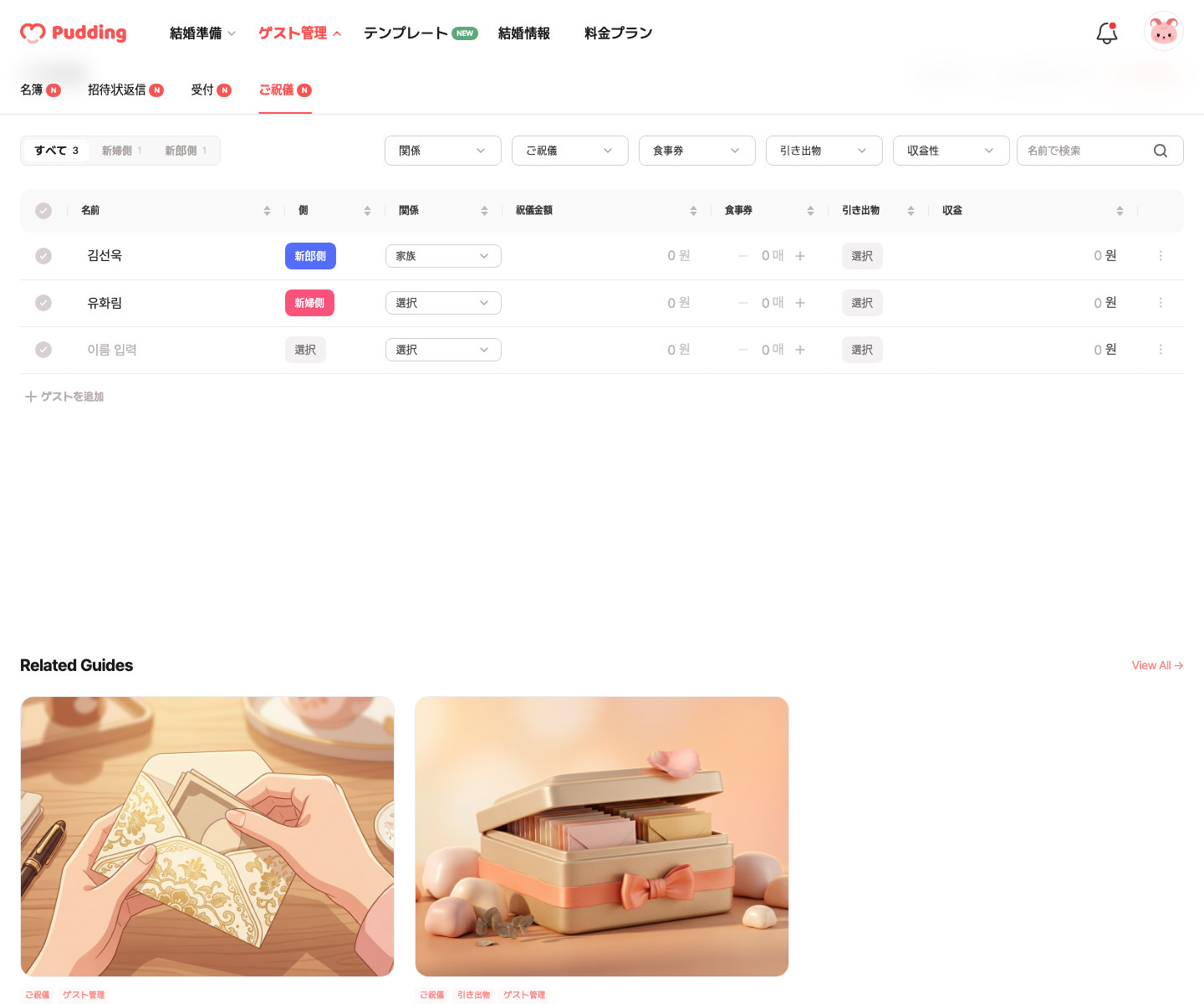 精算ダッシュボード画面