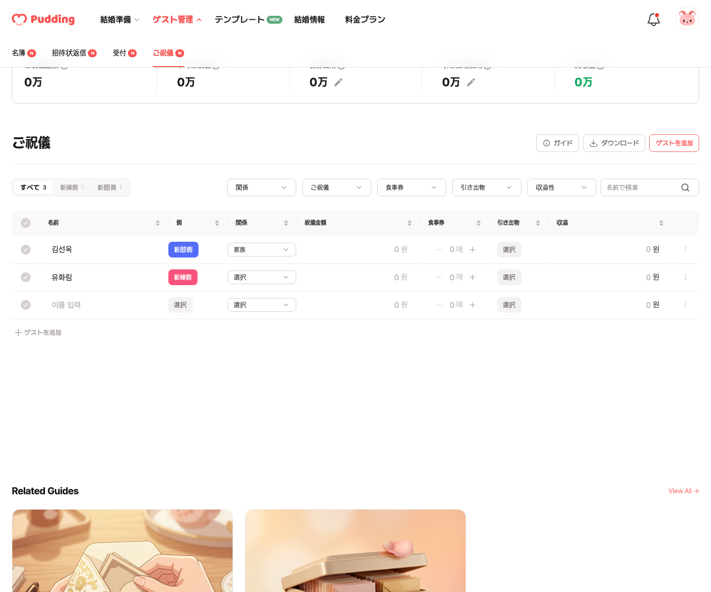 リアルタイム収入画面