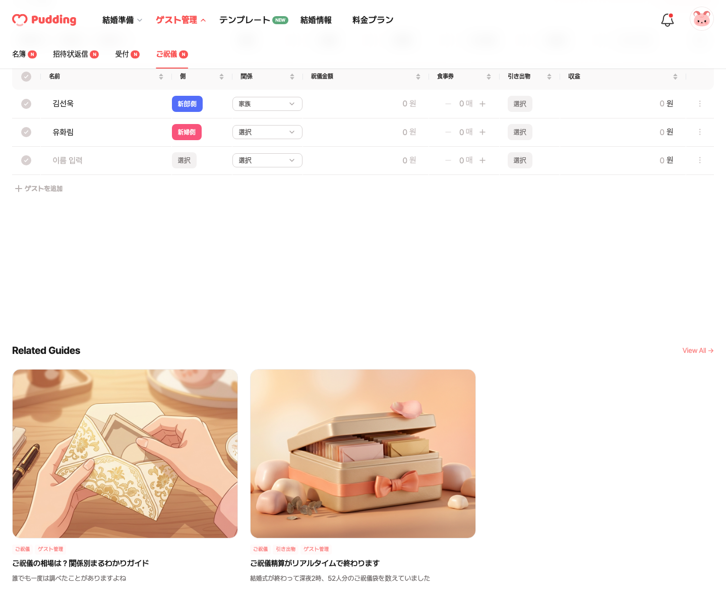 引き出物発送状況画面