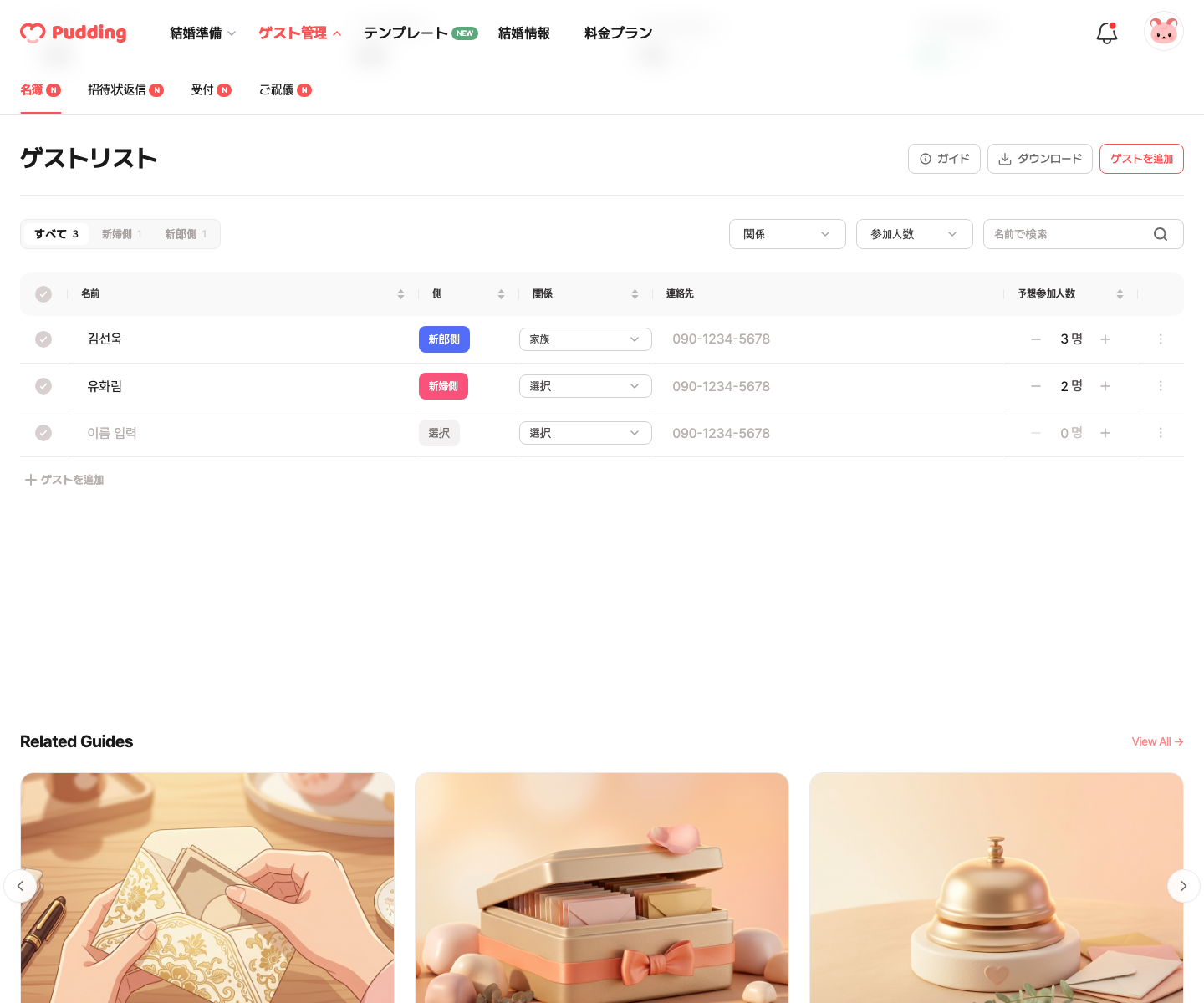 ゲスト登録画面