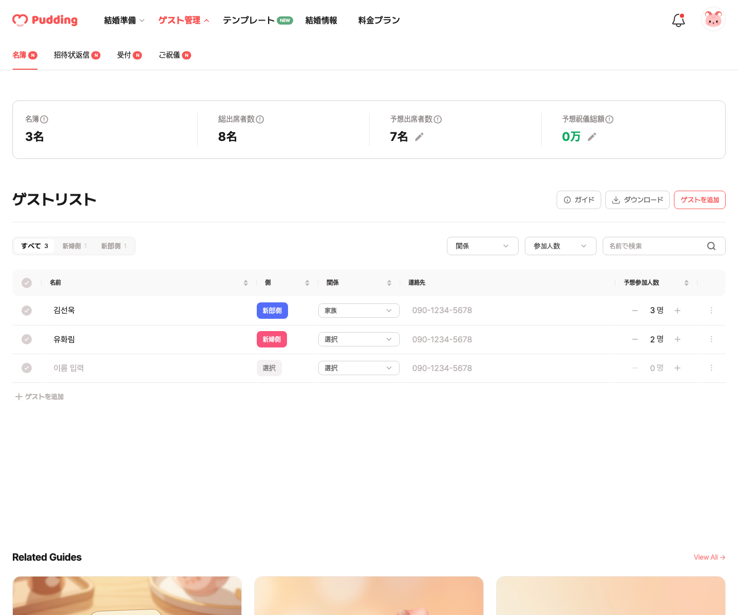 ゲストサマリーヘッダー