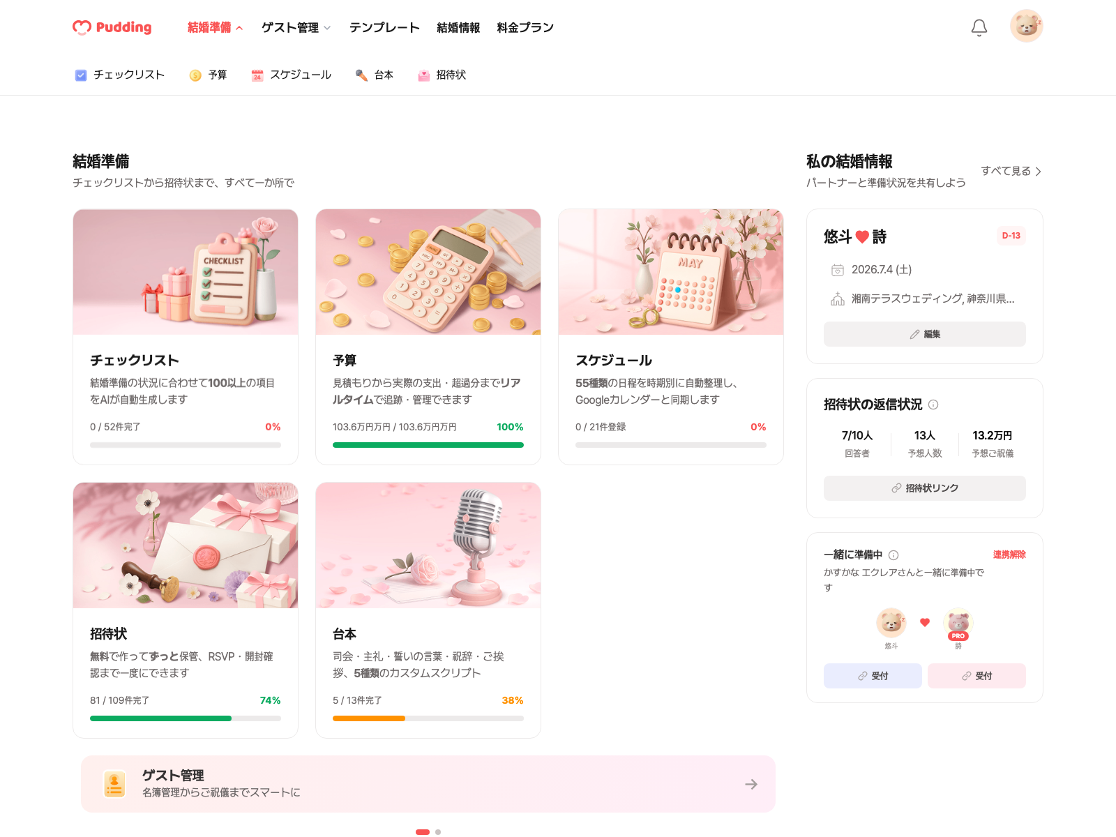 Pudding home page