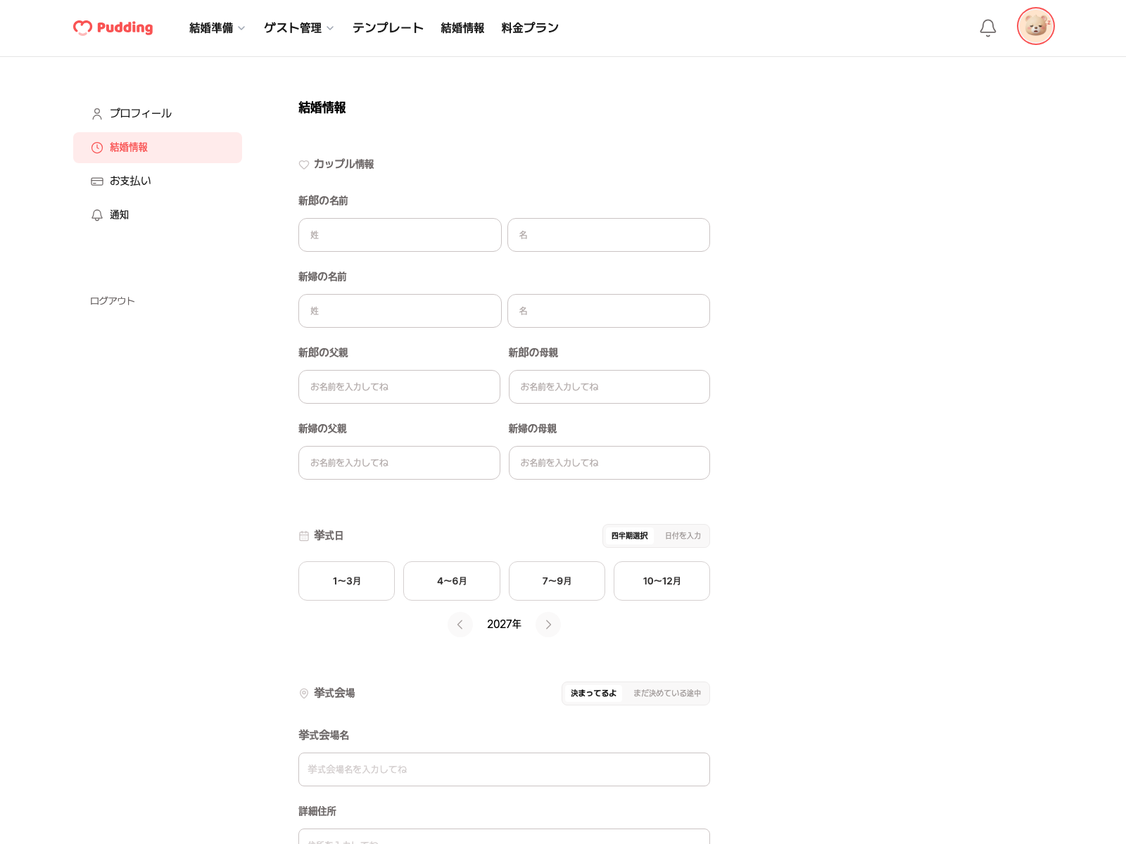 パートナー共有画面