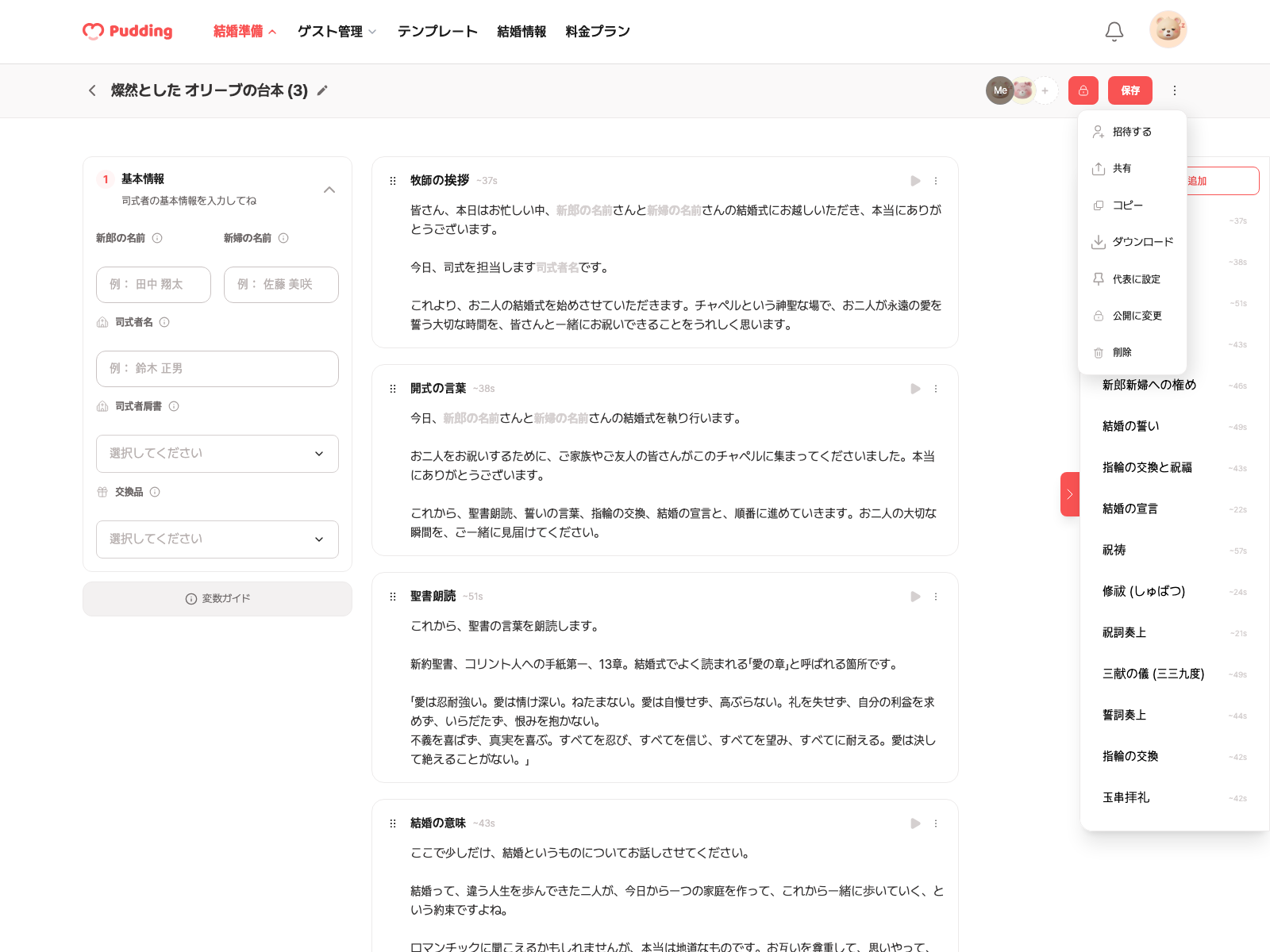 Officiant script editor