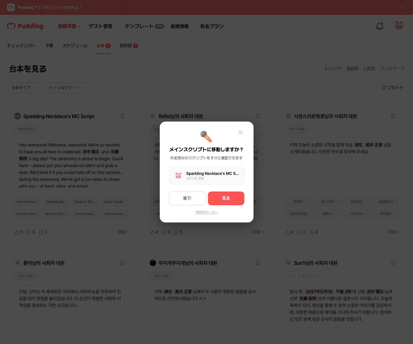 宗教と関係設定画面
