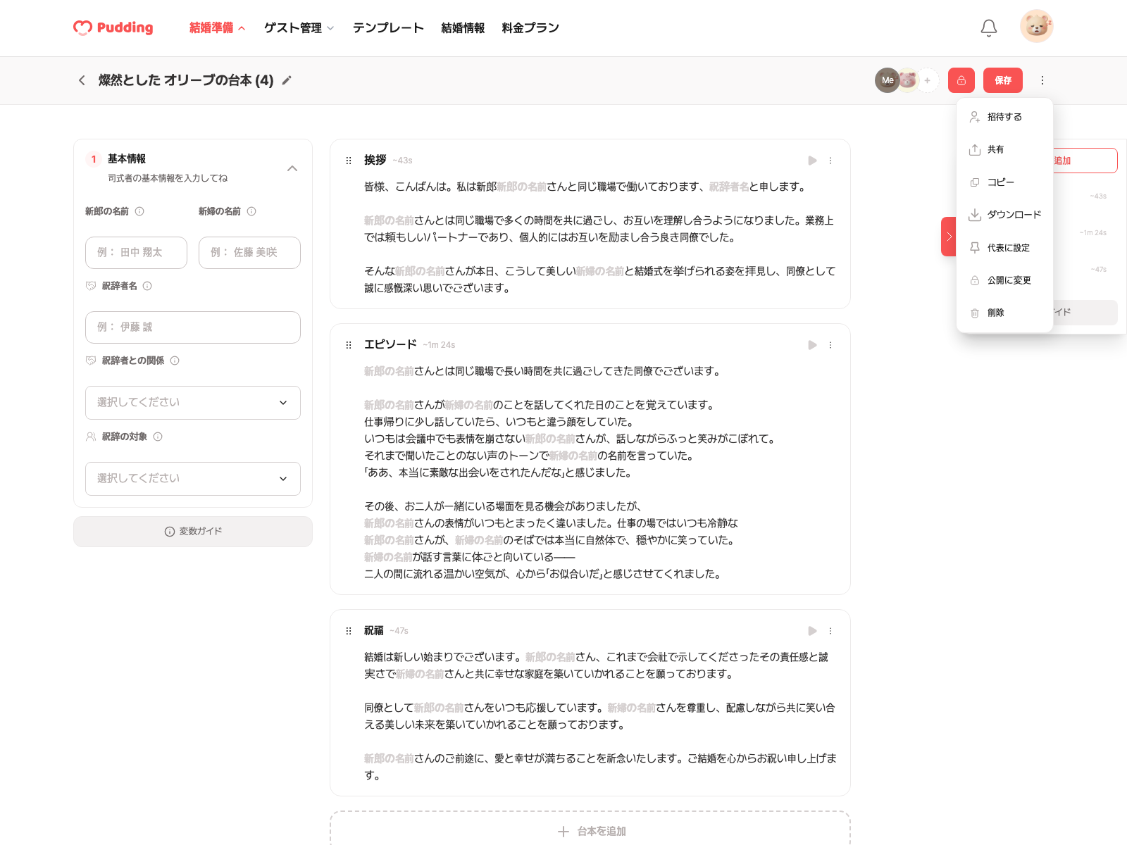 Toast script editor