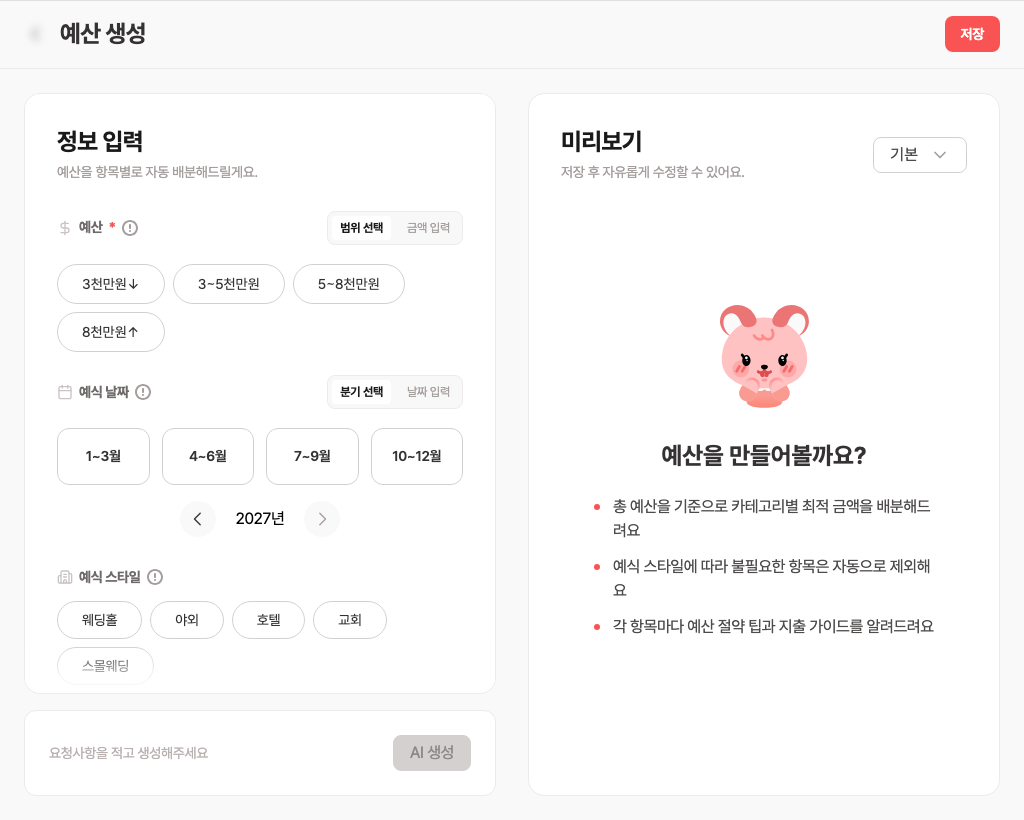 예산 생성 화면