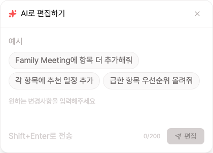 AI 편집 화면