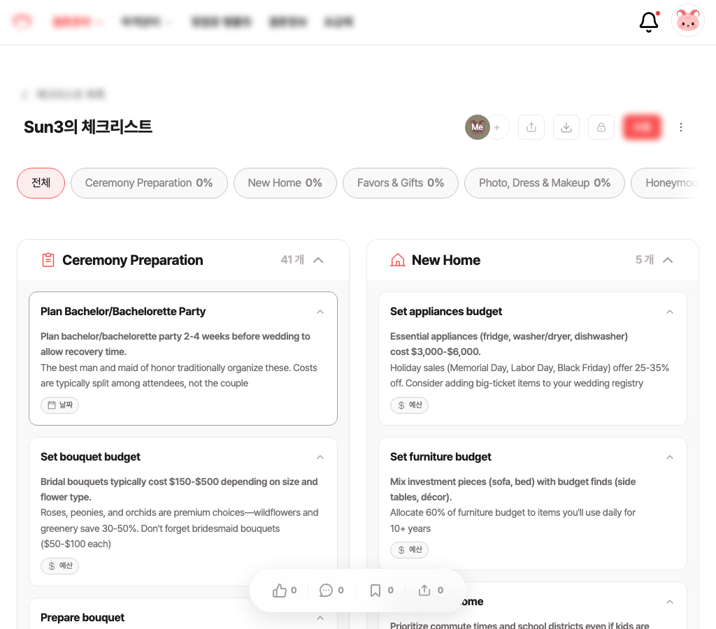 항목 상세 화면