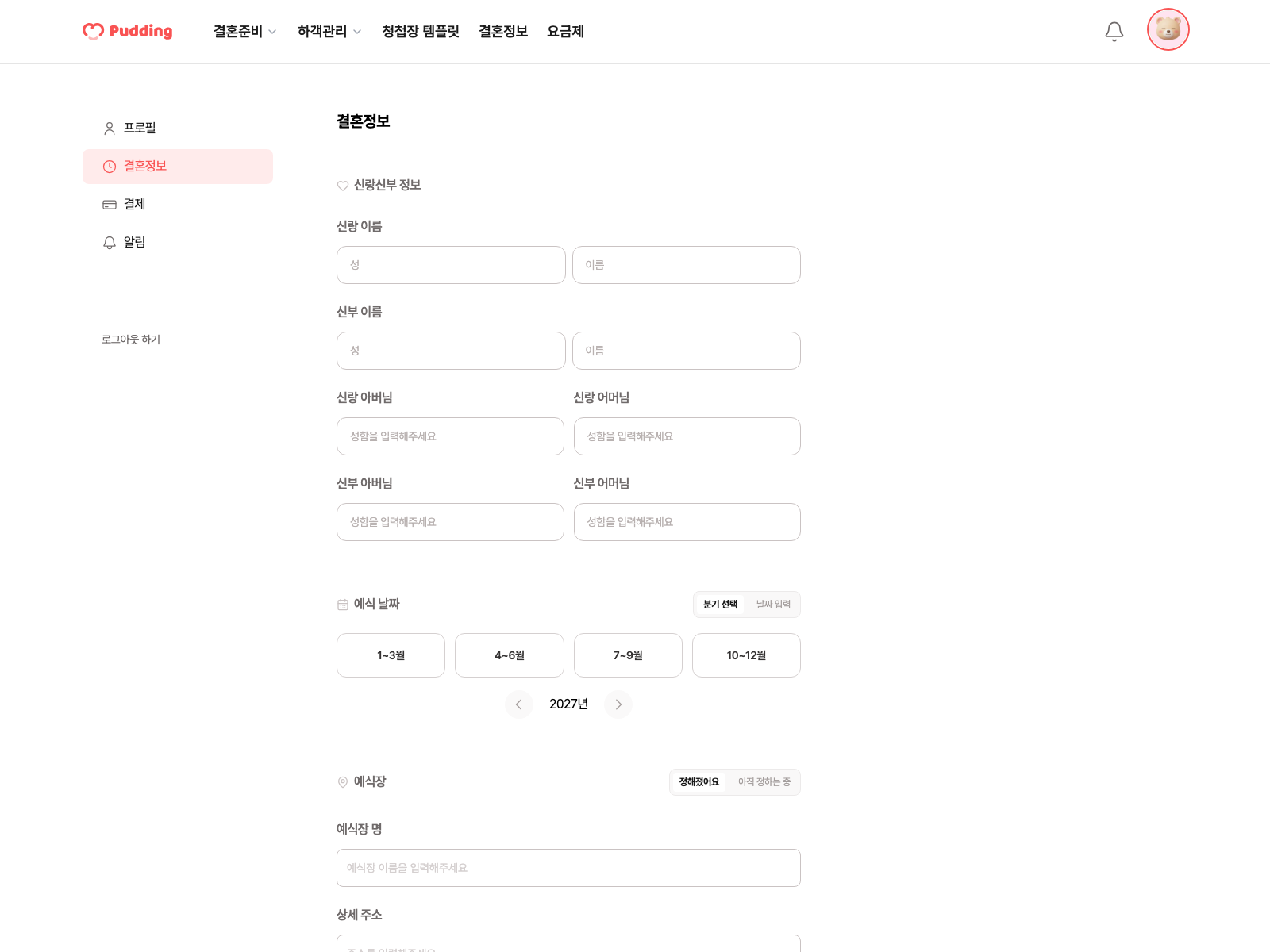파트너 공유 화면
