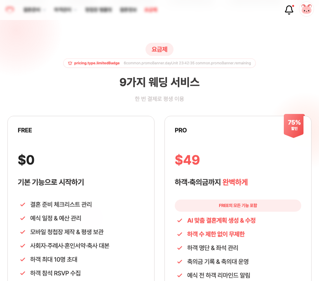 PRO 대시보드 화면