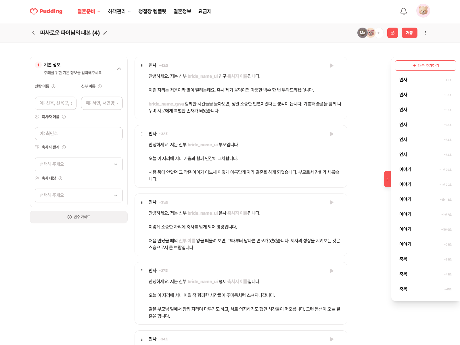축사 편집 화면