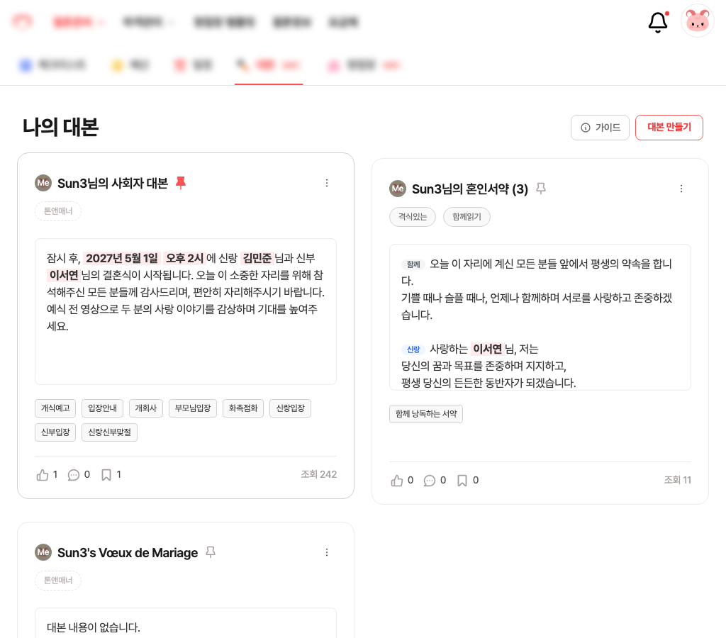 대본 유형 선택 화면