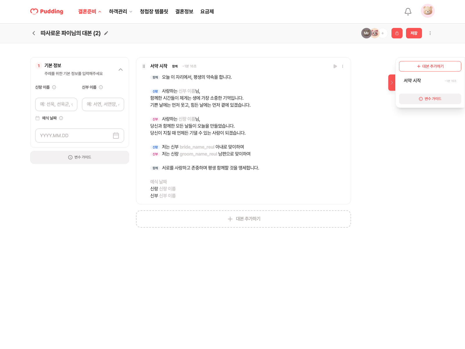 혼인서약 편집 화면