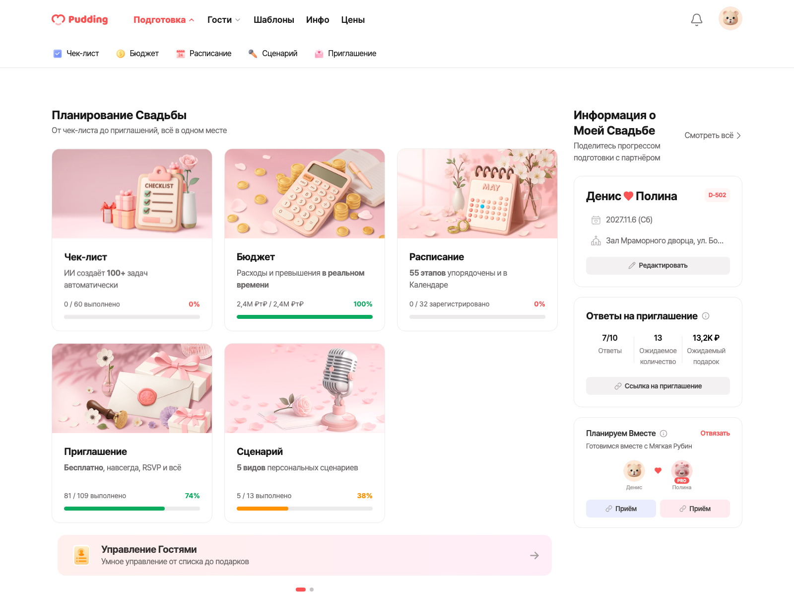 Pudding home page