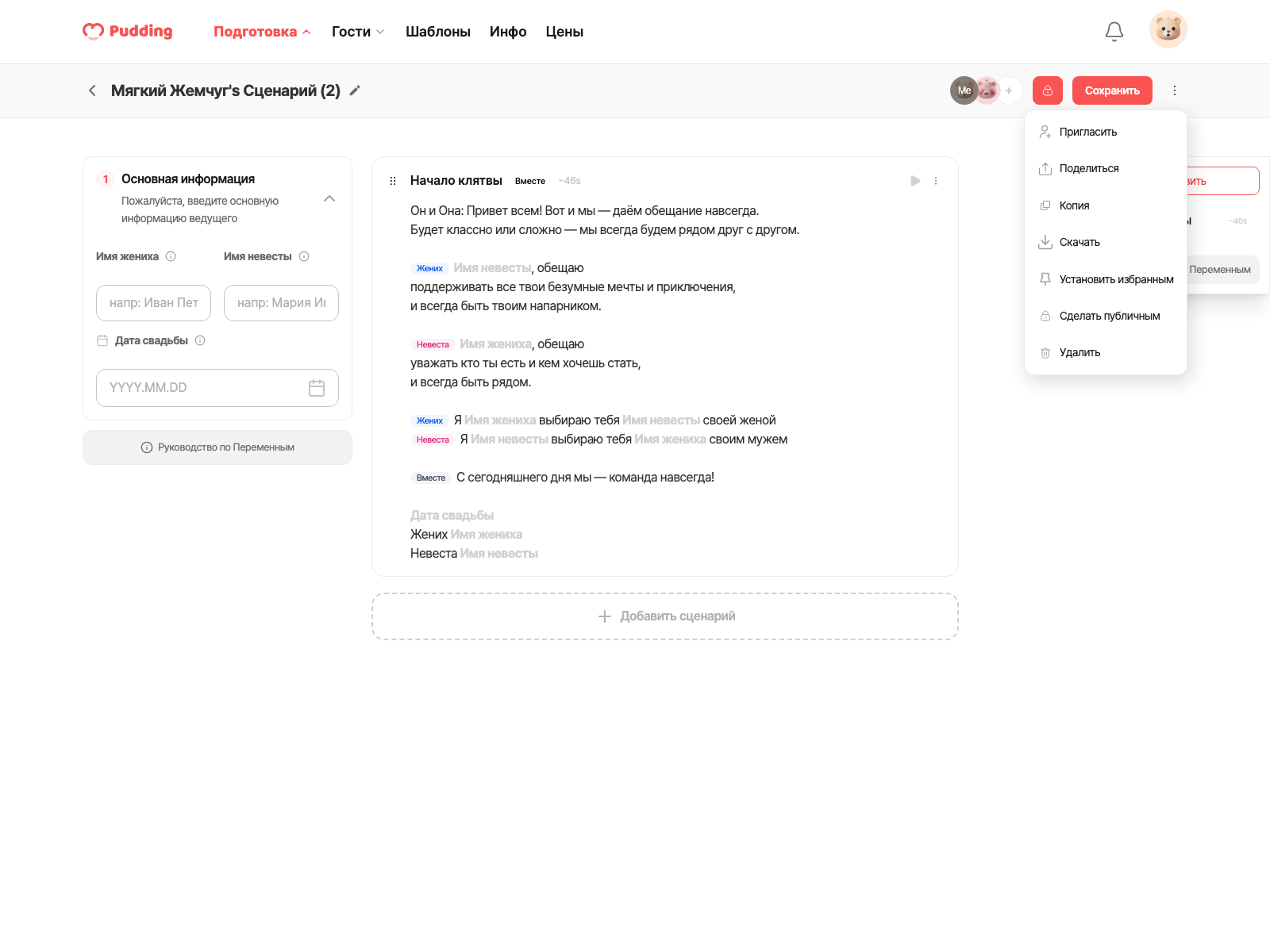 Script download modal