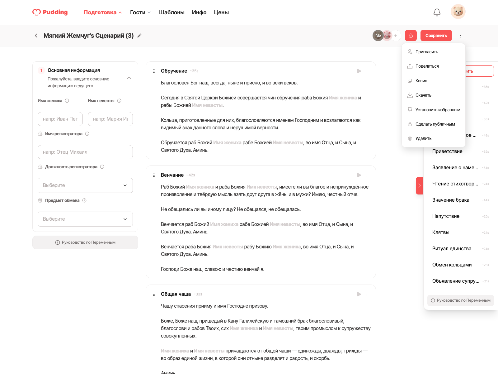 Officiant script editor