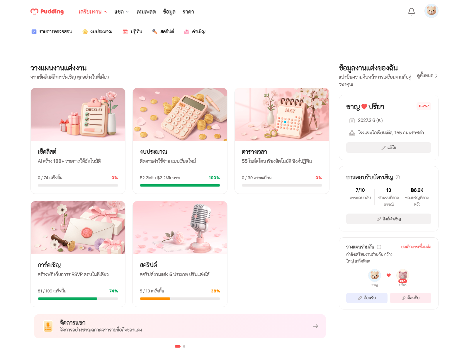 Pudding home page