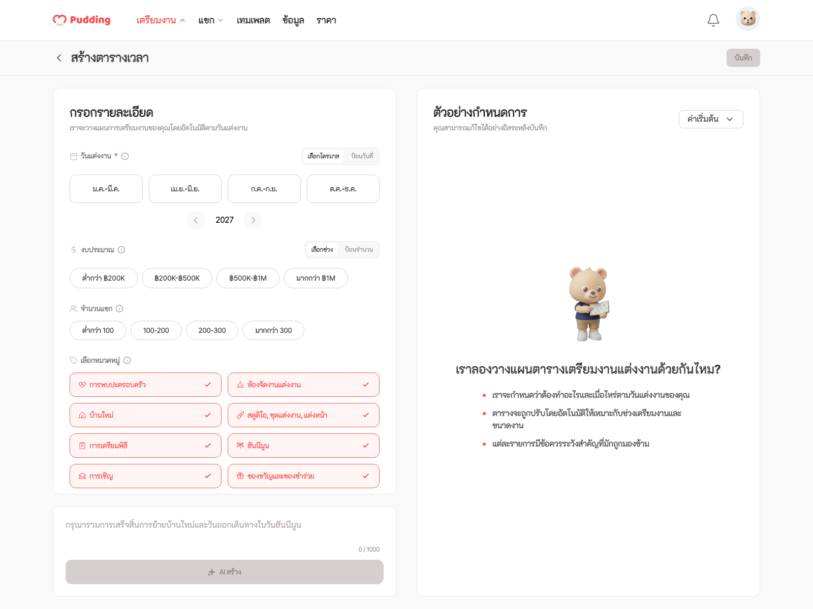 หน้าจอสร้างตาราง