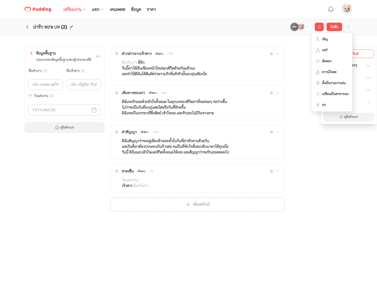 Script download modal