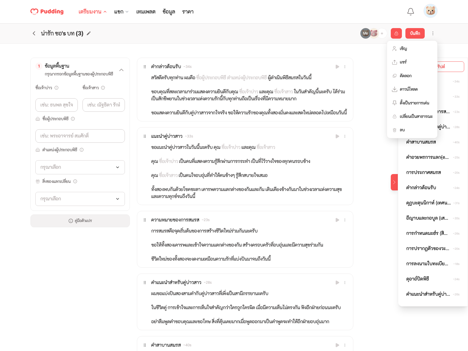 Officiant script editor