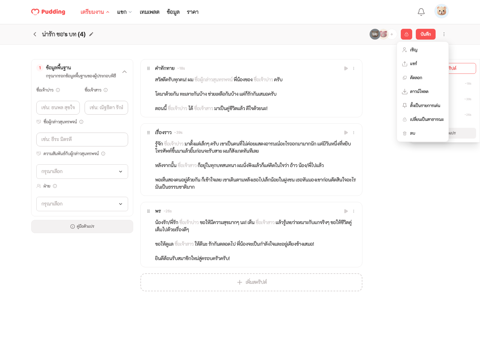 Toast script editor