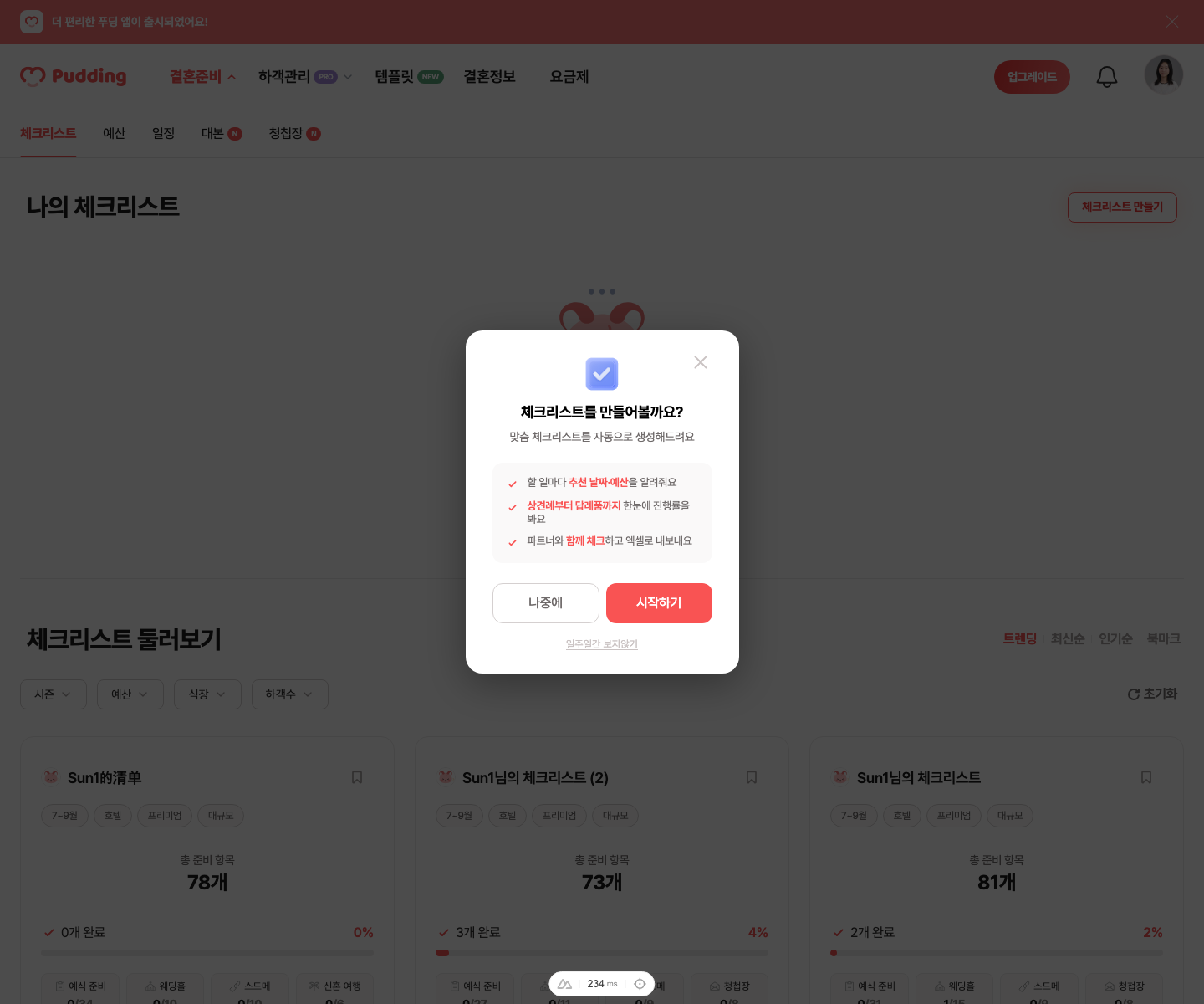 事项详情界面