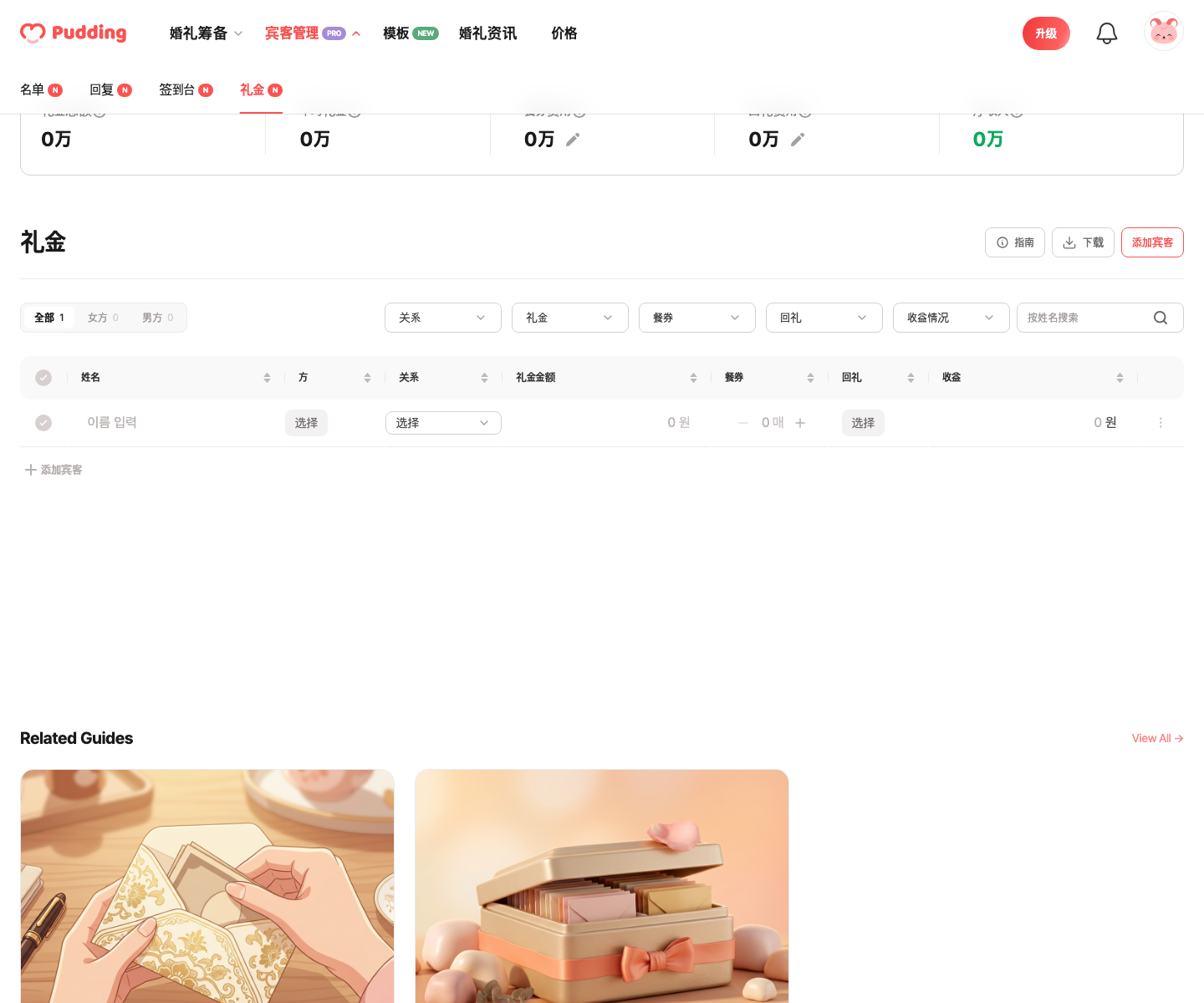 实时收入界面