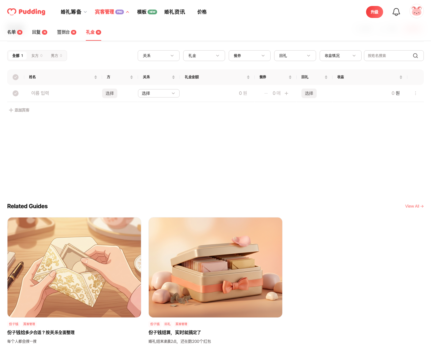 回礼发送状态界面