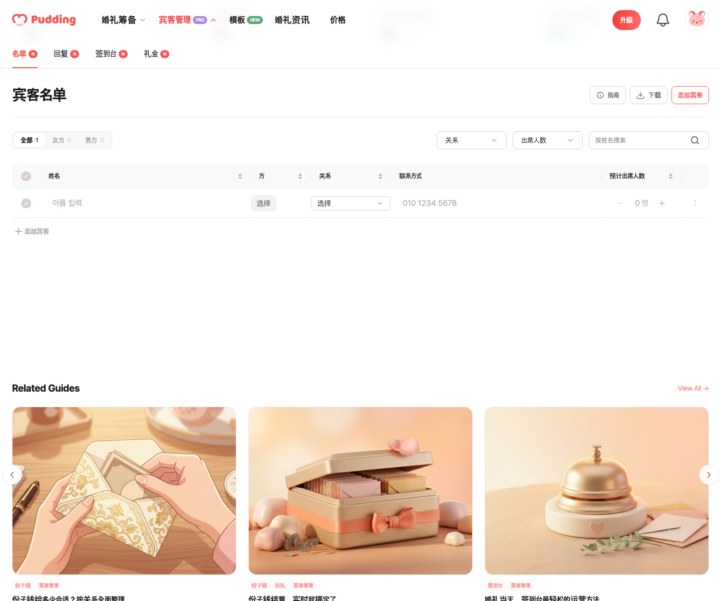 宾客录入界面