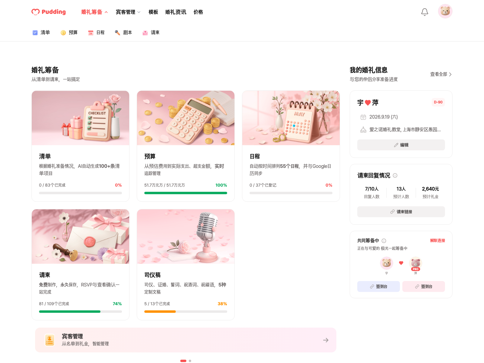 Pudding home page