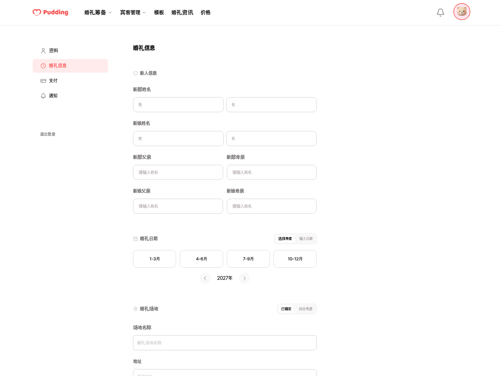 伴侣共享界面