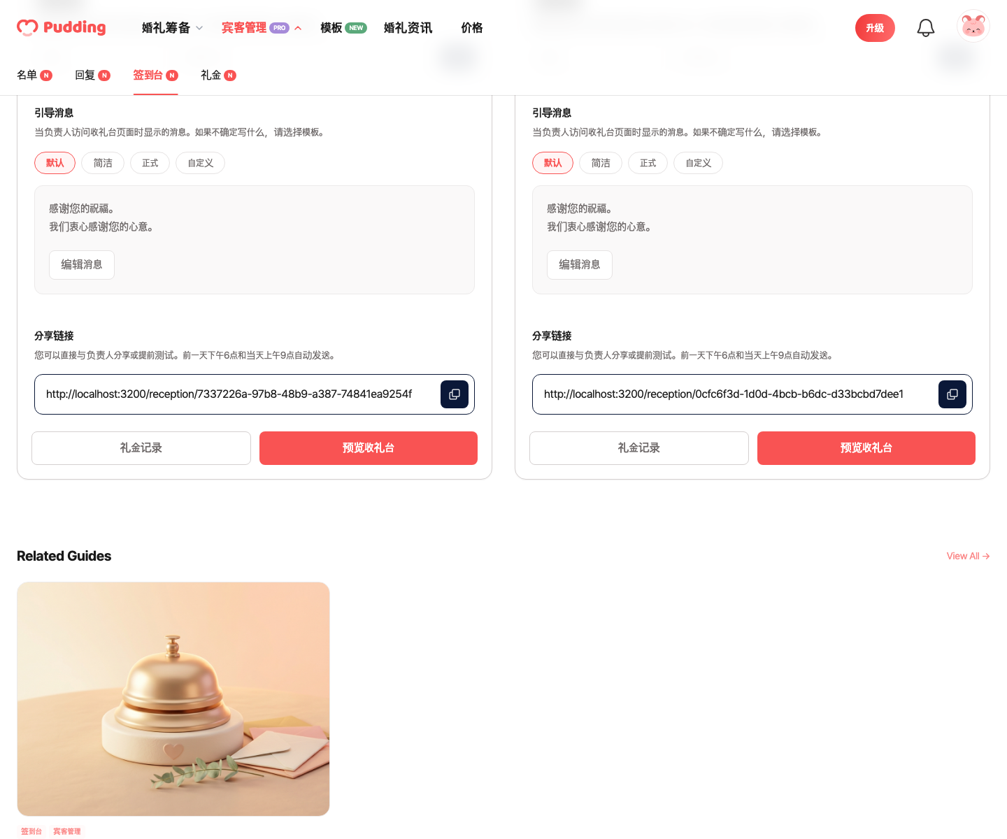 自动补全签收界面