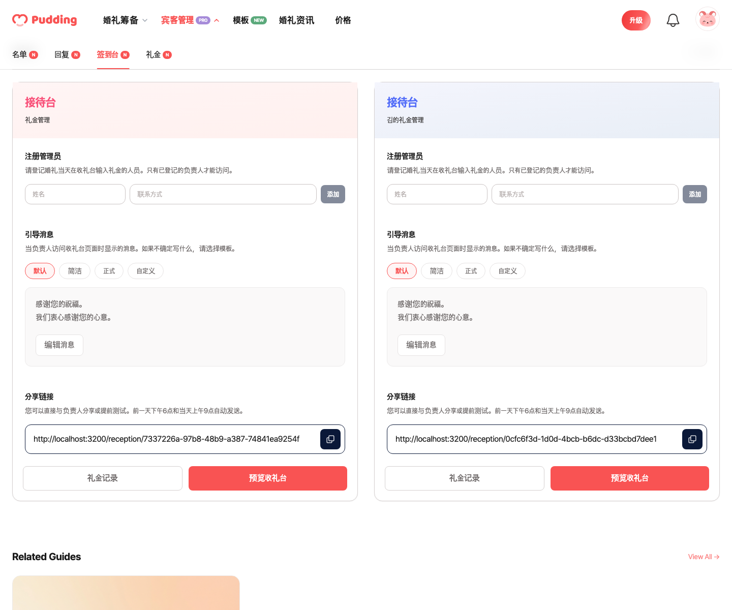 实时统计界面