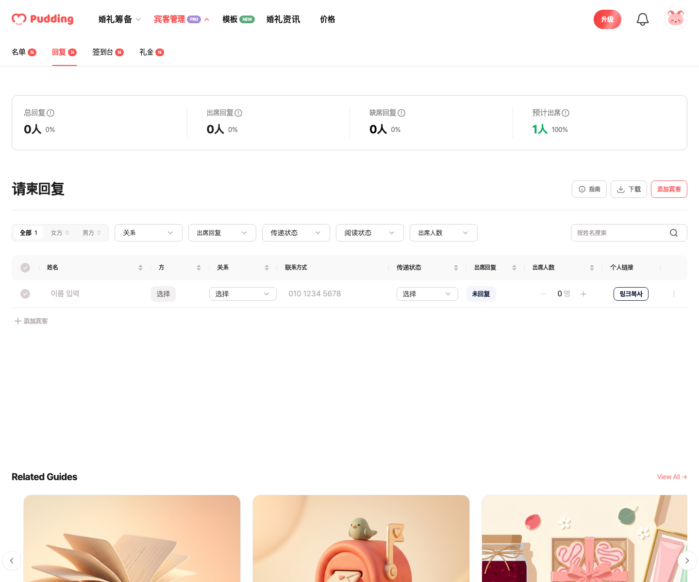 RSVP 仪表板界面
