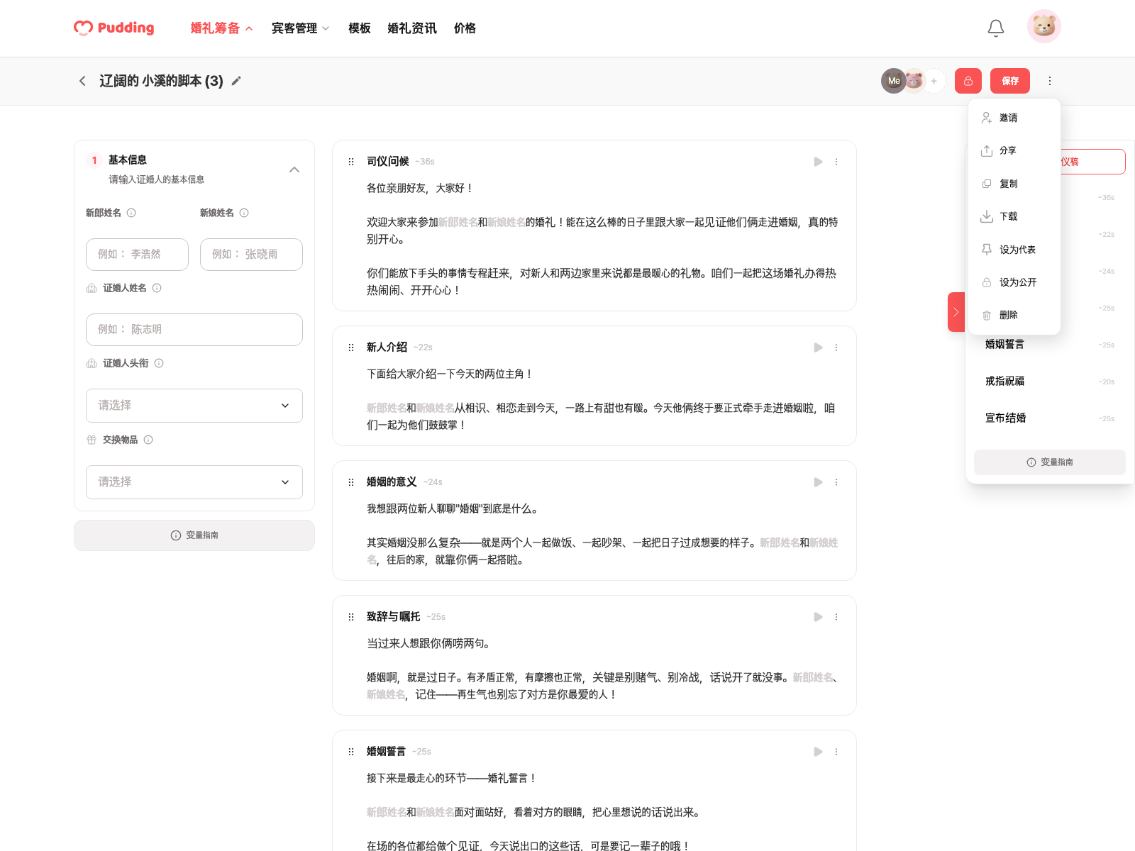 Officiant script editor