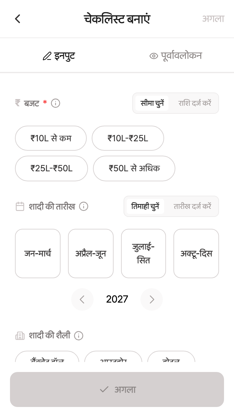 चेकलिस्ट