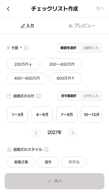 チェックリスト