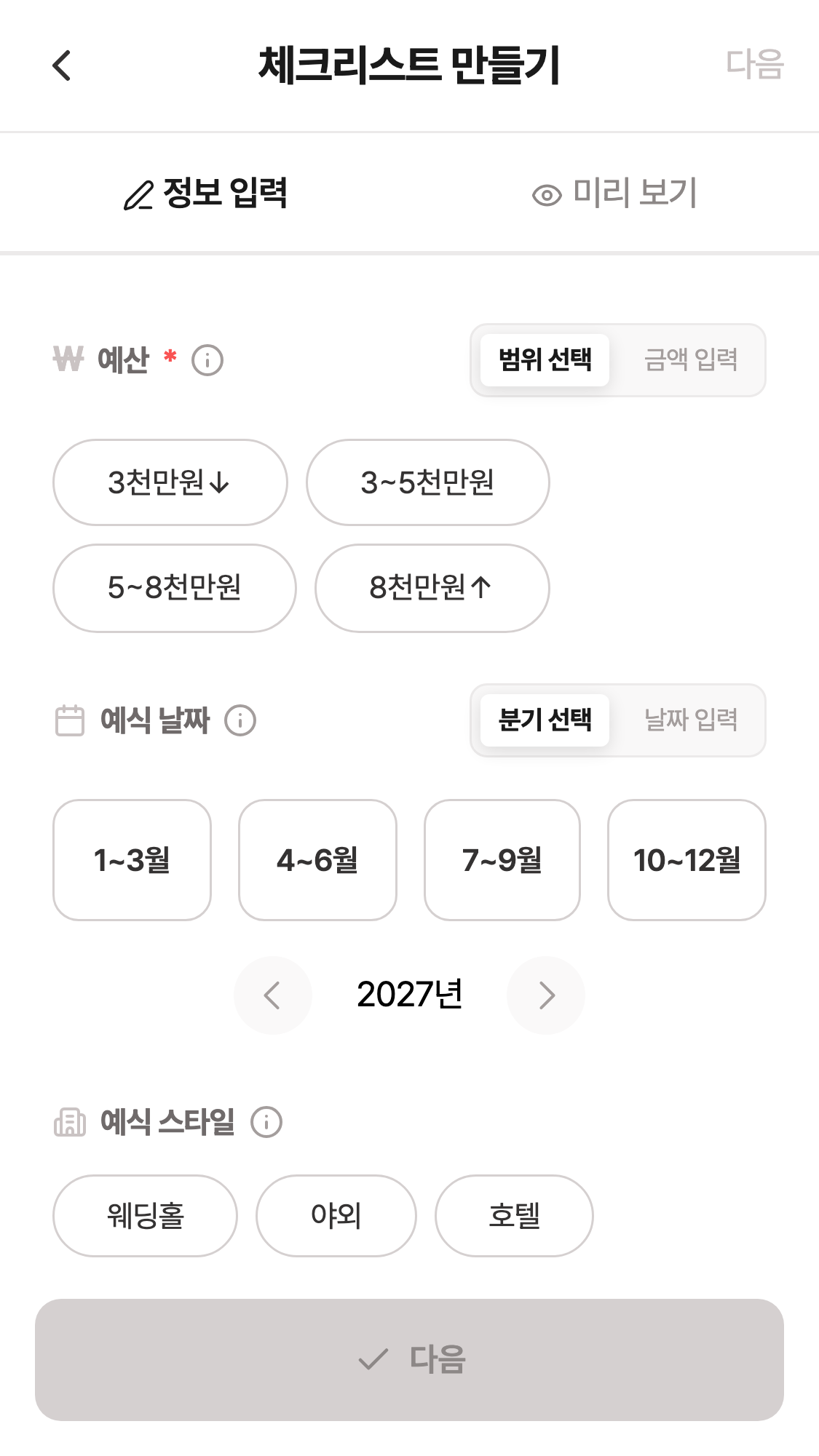 체크리스트