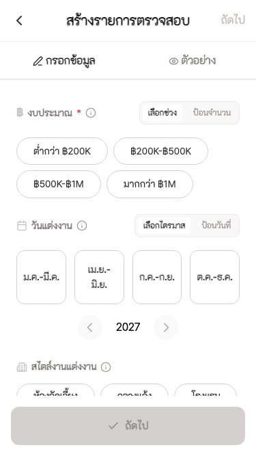 เช็คลิสต์