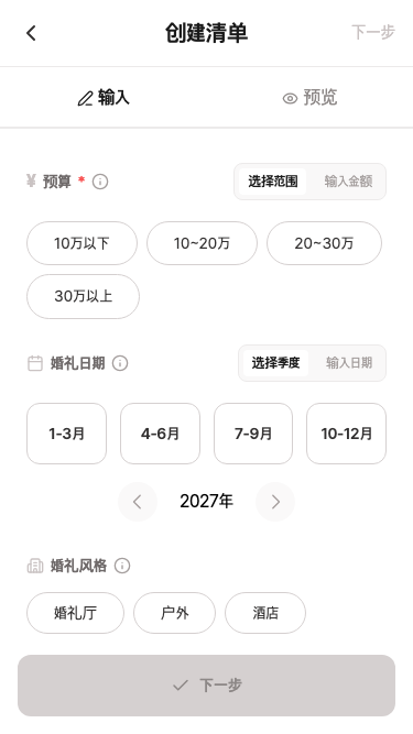 清单